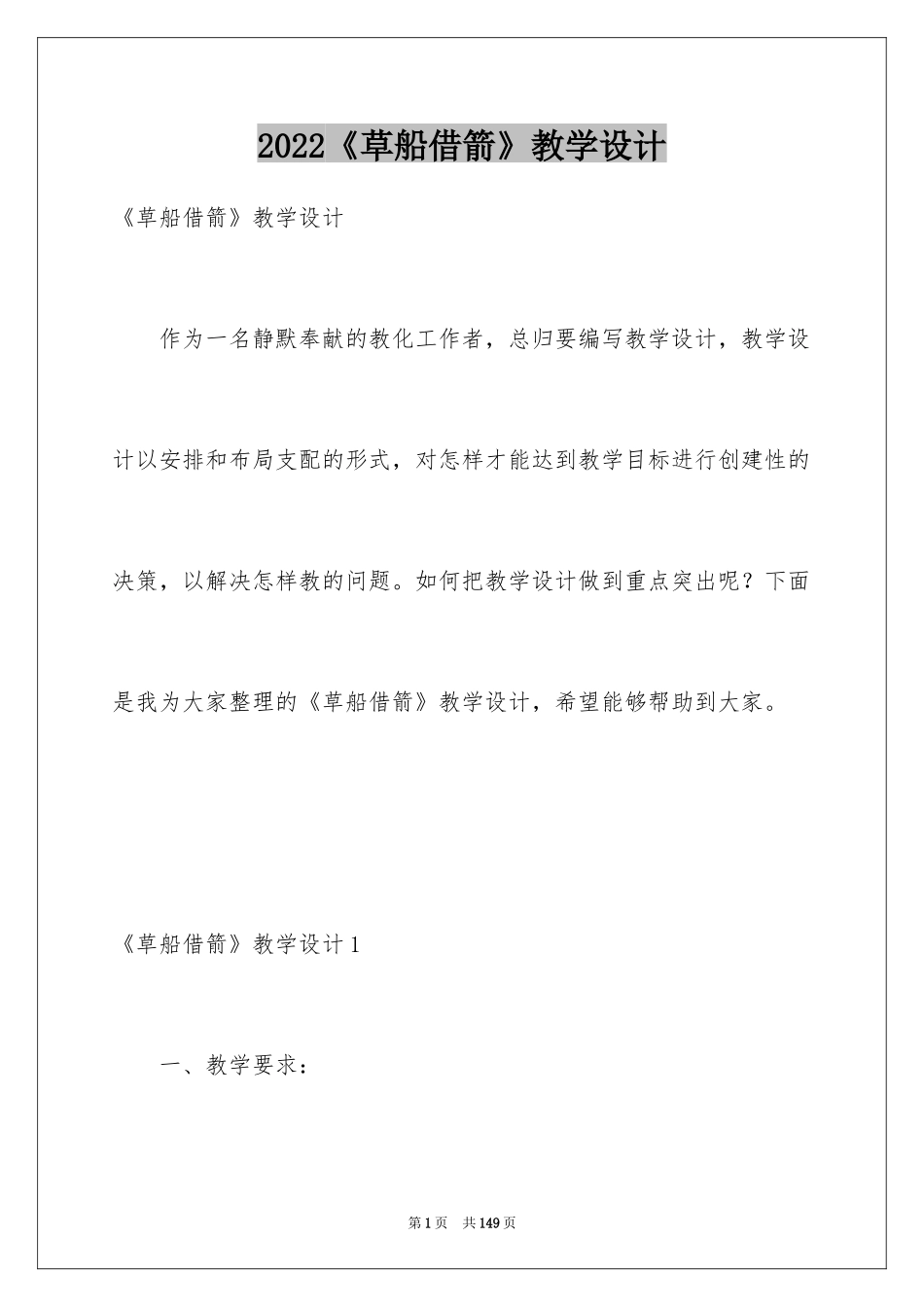 2024《草船借箭》教学设计_8_第1页