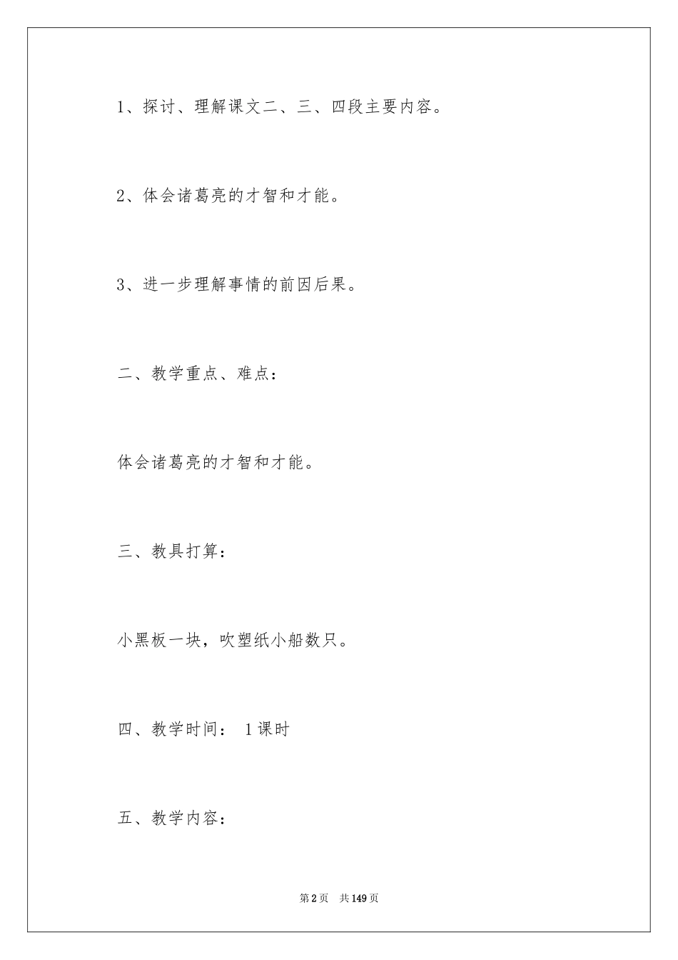 2024《草船借箭》教学设计_8_第2页