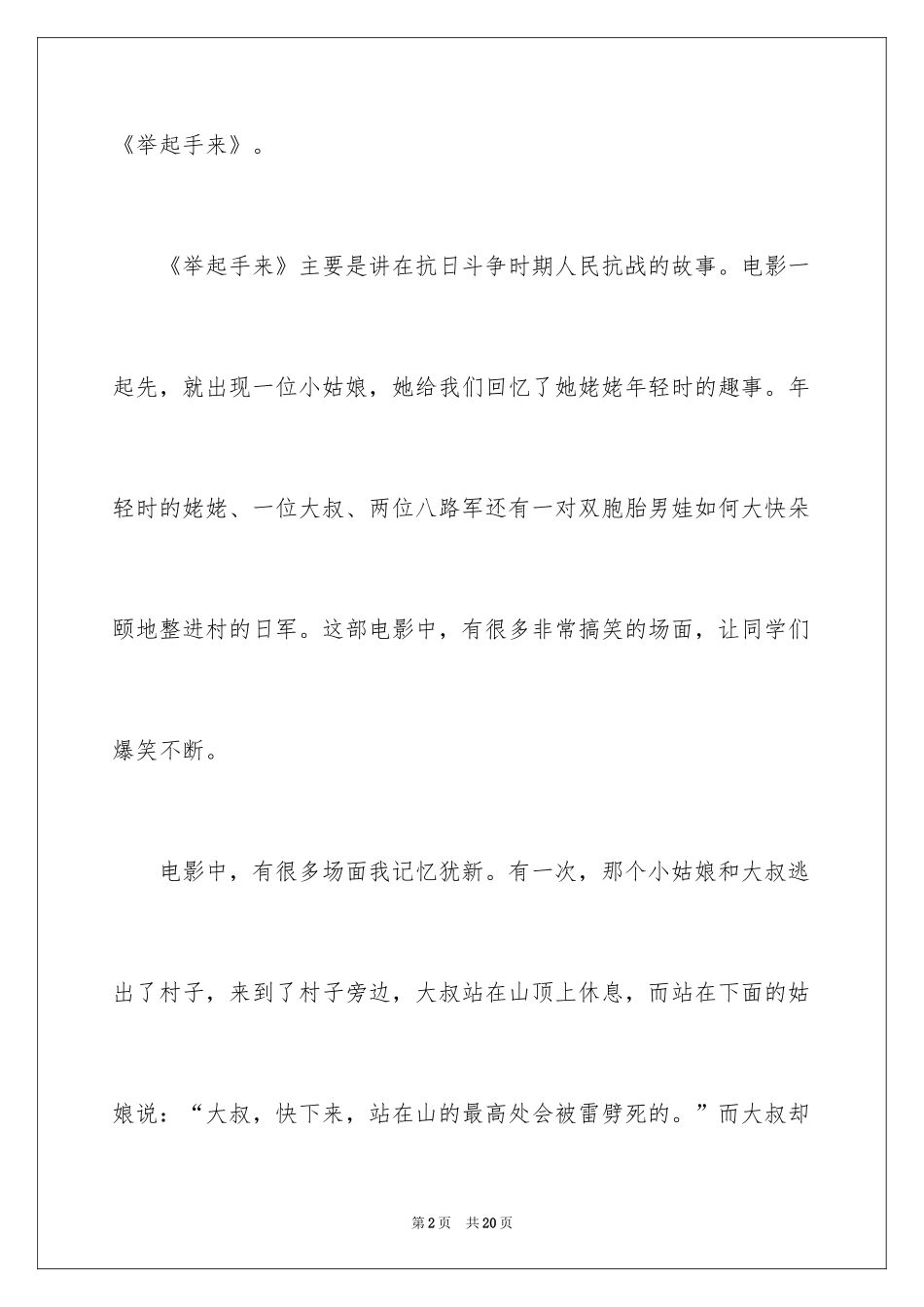 2024作文举起手来观后感_第2页