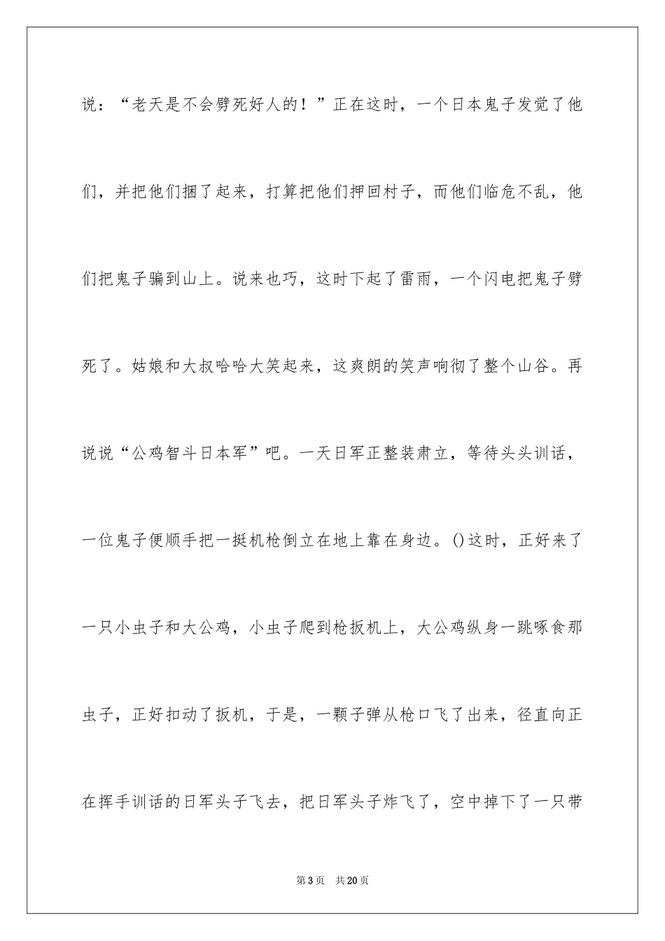 2024作文举起手来观后感_第3页