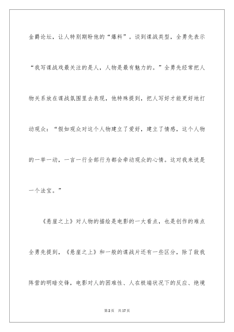 2024《悬崖之上》的观后感_第2页