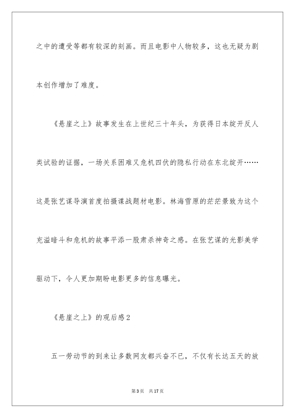 2024《悬崖之上》的观后感_第3页