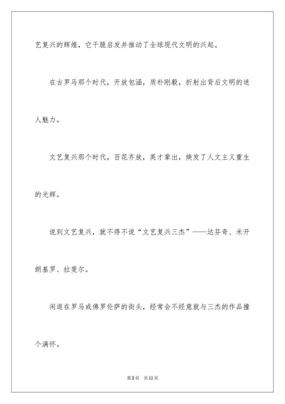 2024《米开朗基罗》读后感_第2页