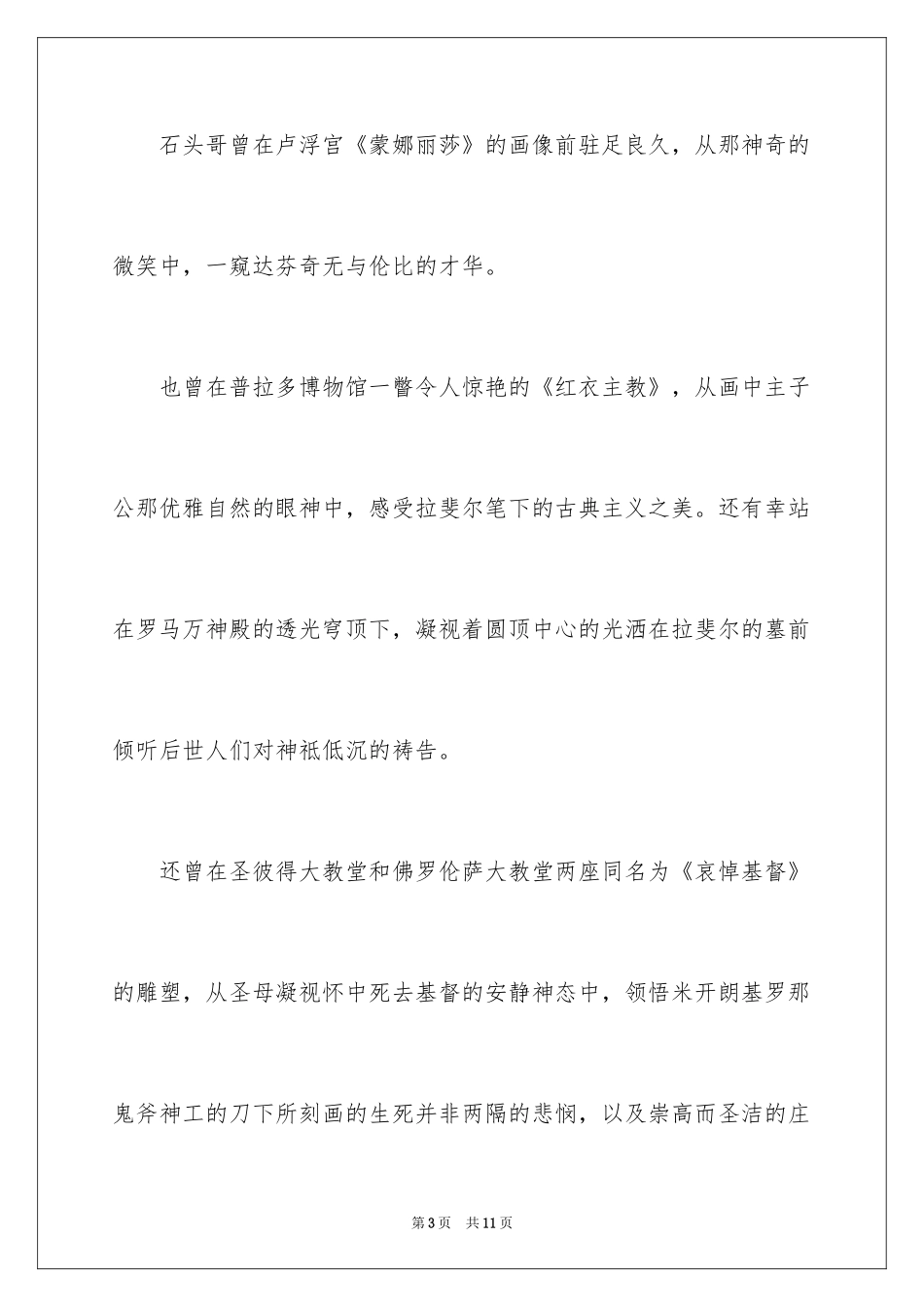 2024《米开朗基罗》读后感_第3页