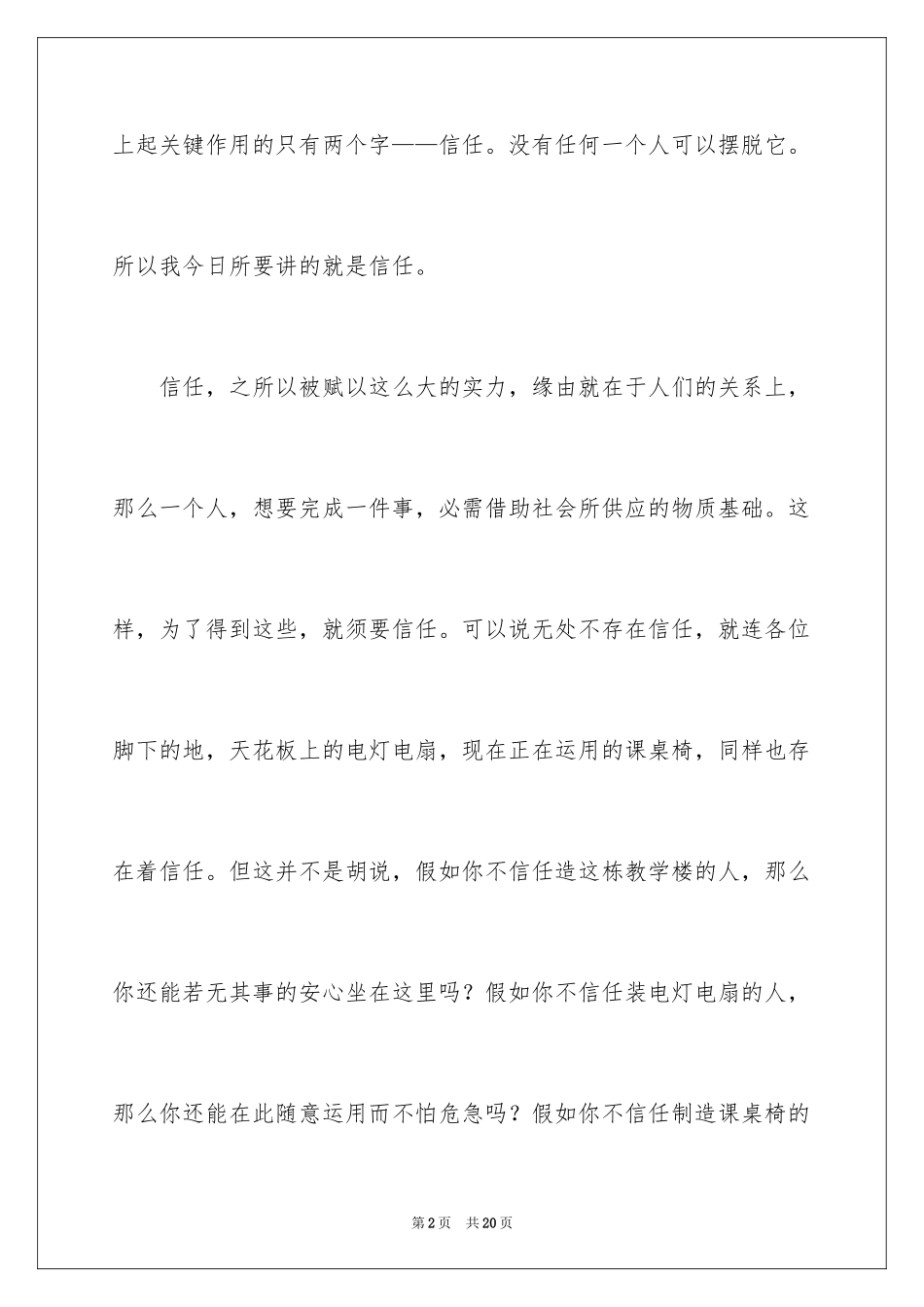 2024中学生演讲稿_1565_第2页