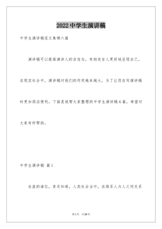 2024中学生演讲稿_1565