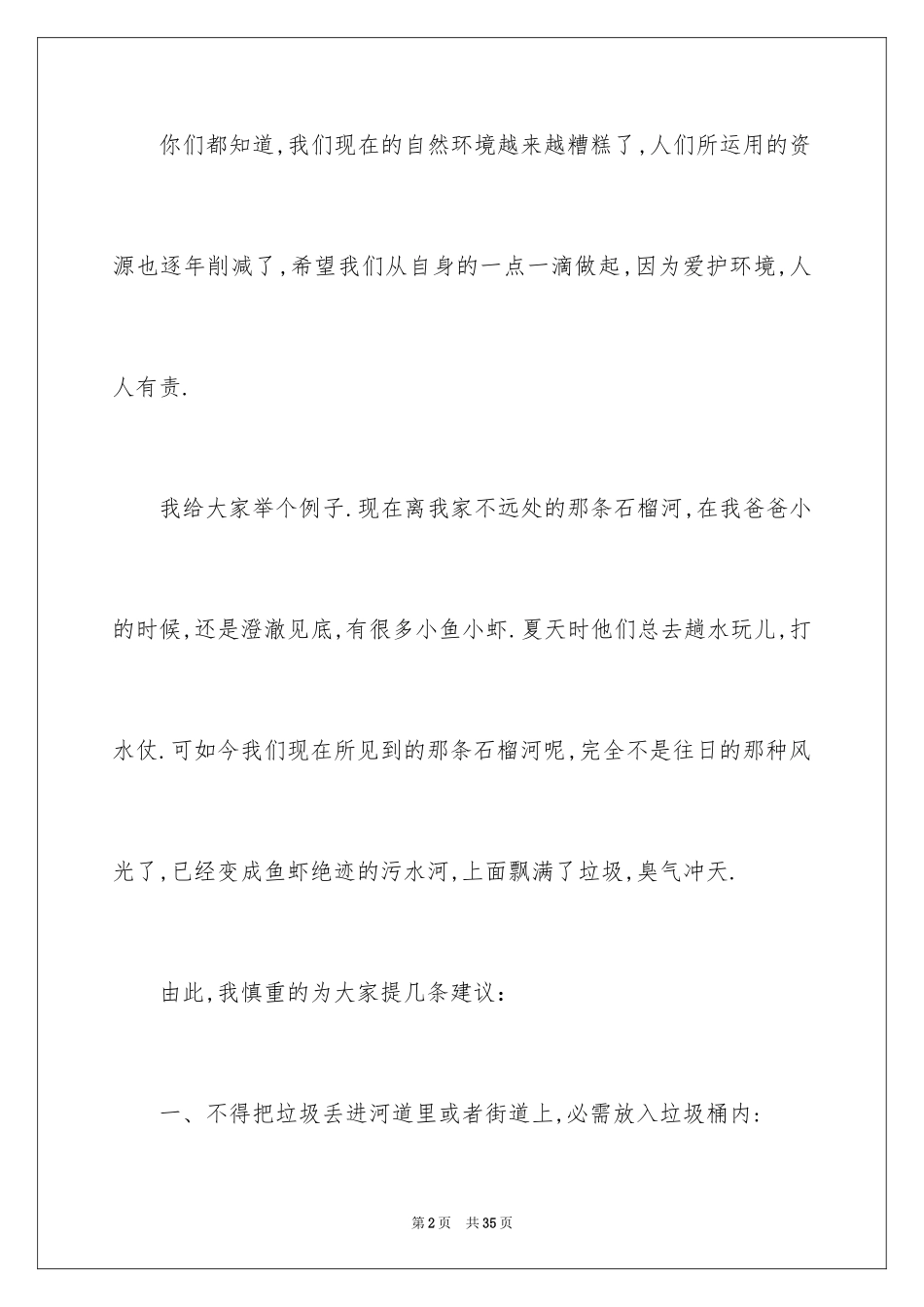 2024保护地球母亲倡议书_2_第2页