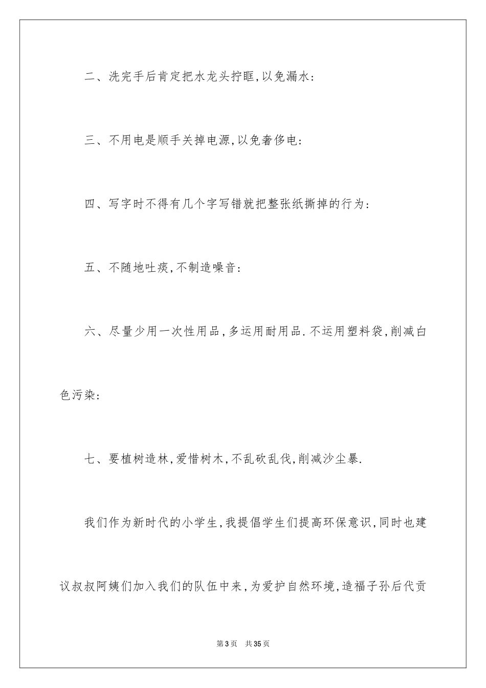 2024保护地球母亲倡议书_2_第3页