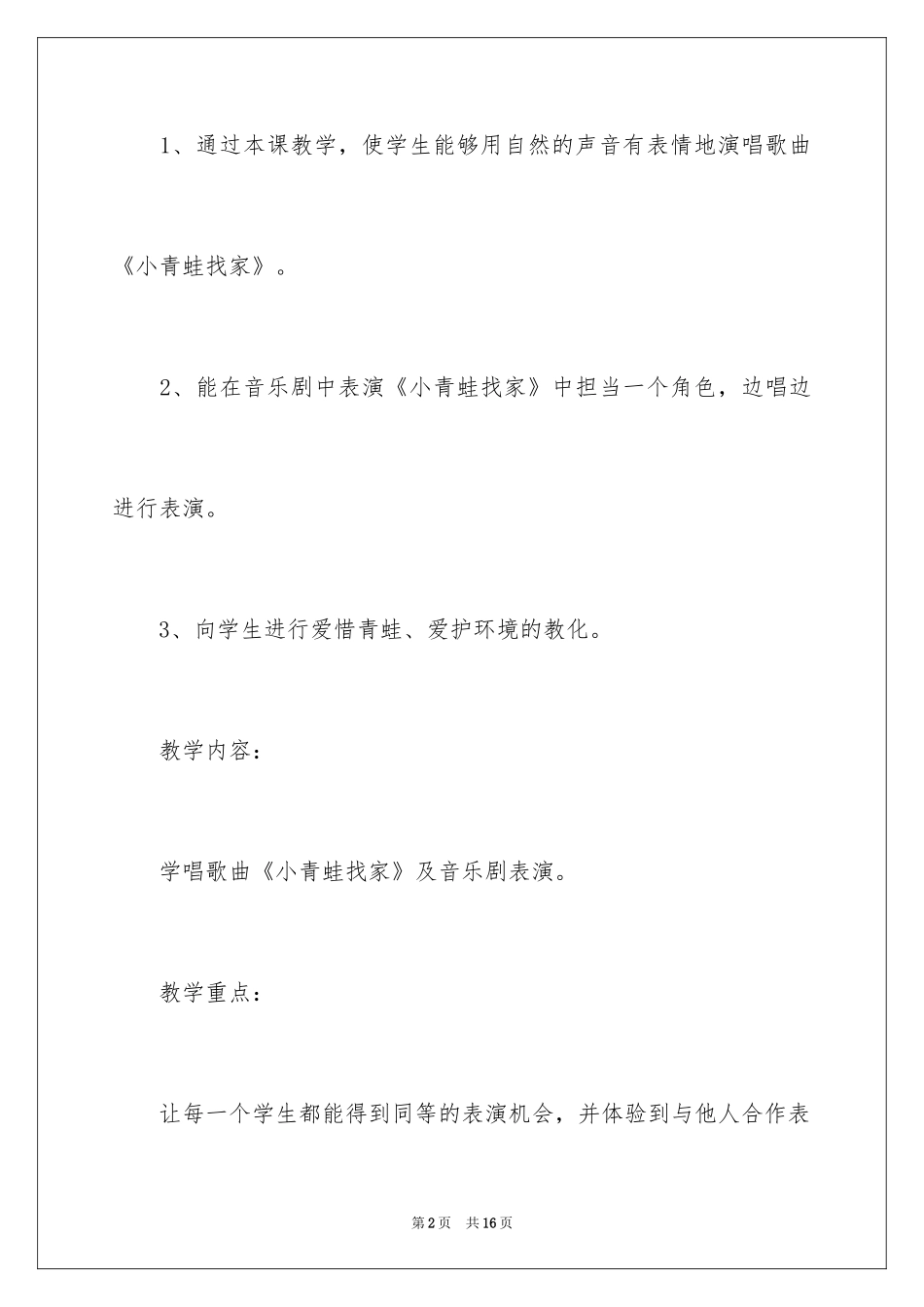 2024《小青蛙找家》教案_第2页