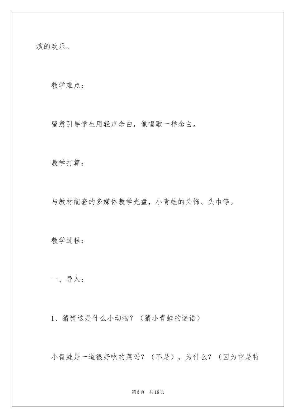 2024《小青蛙找家》教案_第3页