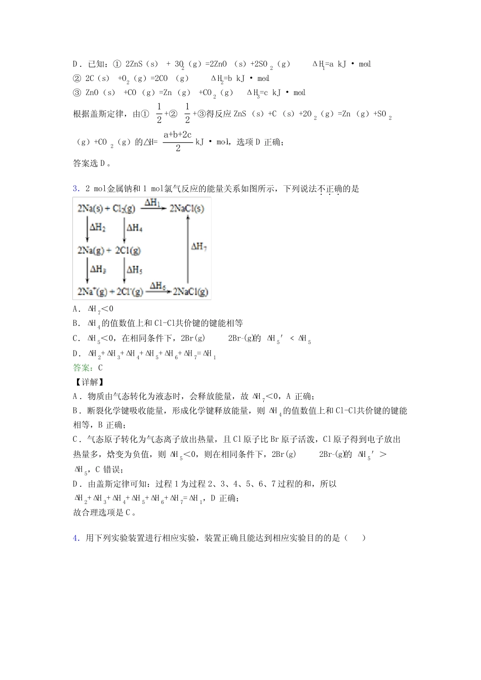 (必考题)人教版高中化学选修1-第1章选择题专项经典练习题(答案解析)_第2页