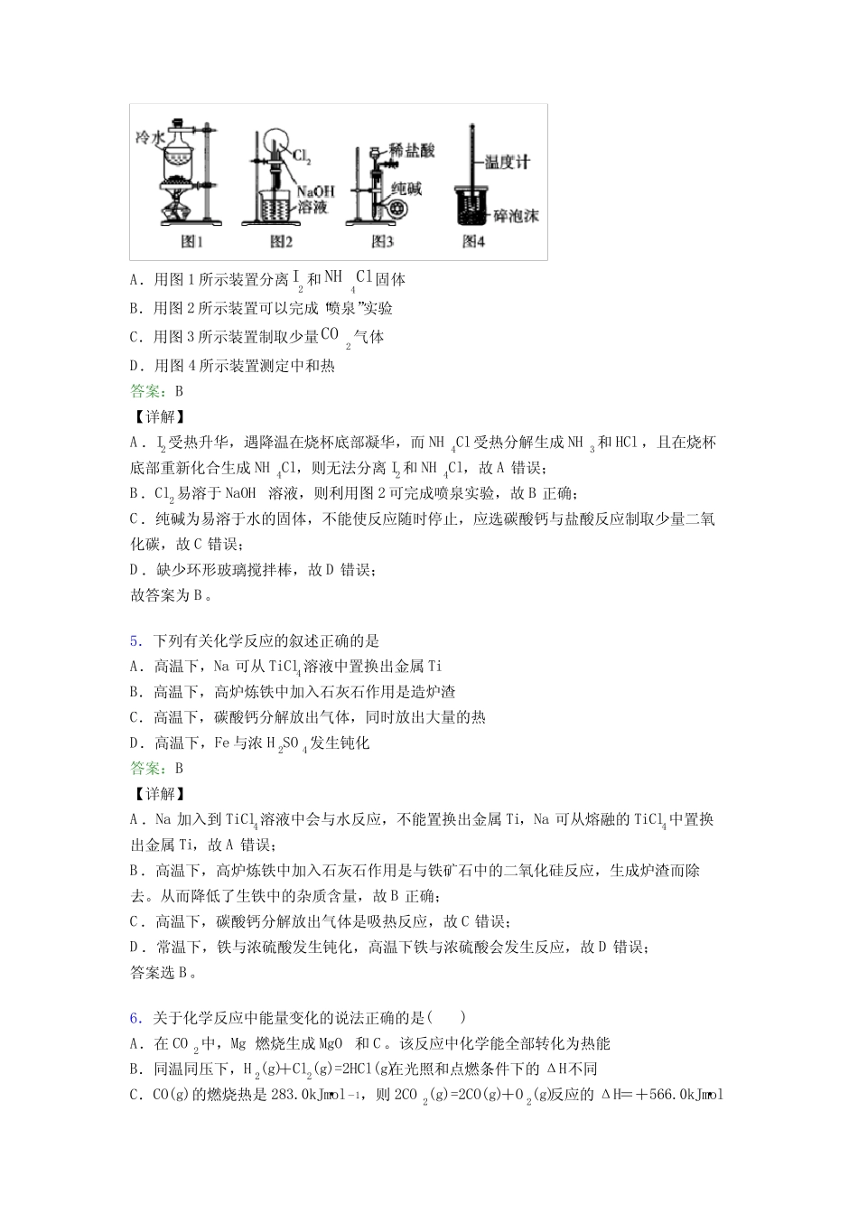 (必考题)人教版高中化学选修1-第1章选择题专项经典练习题(答案解析)_第3页