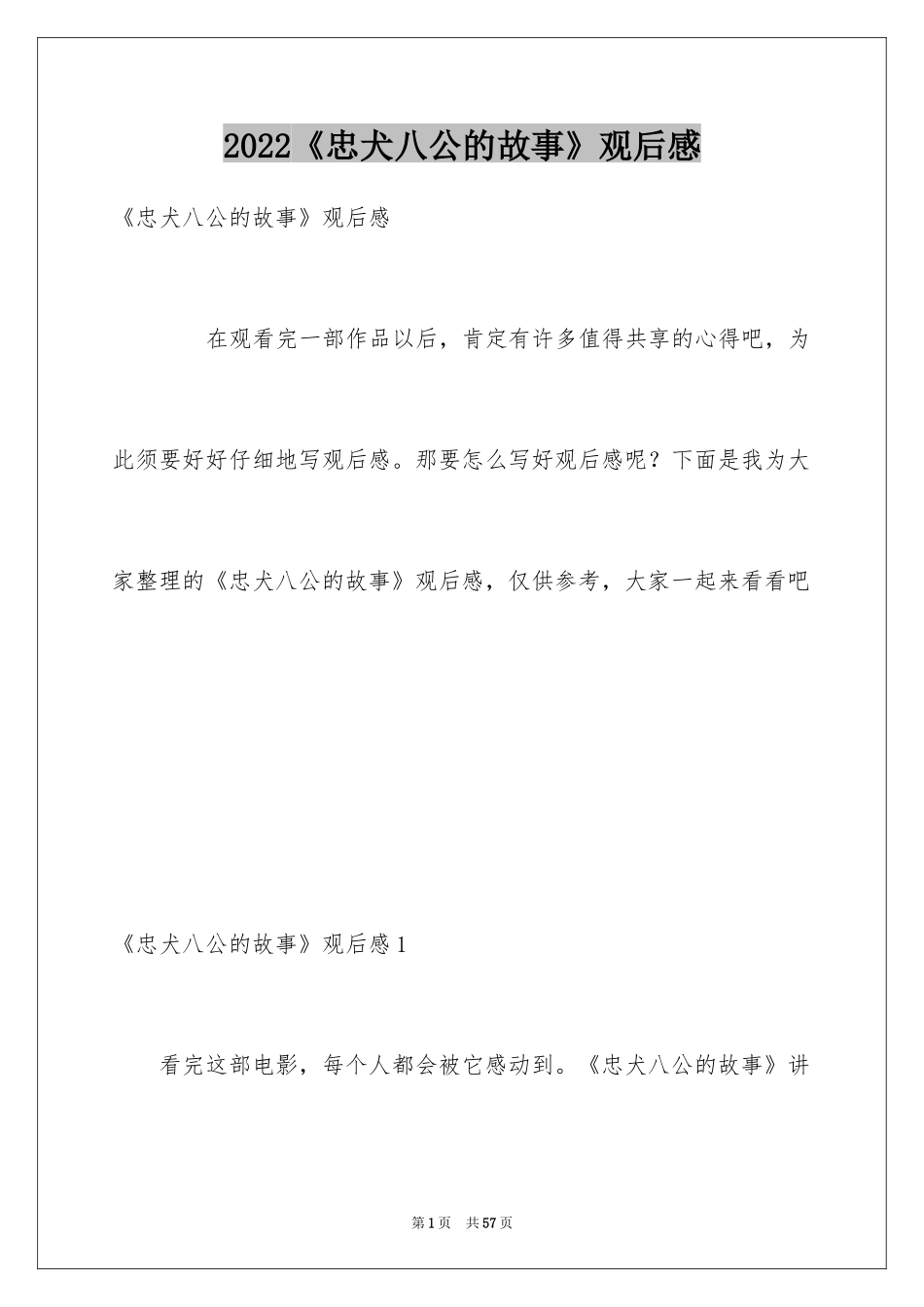 2024《忠犬八公的故事》观后感_15_第1页