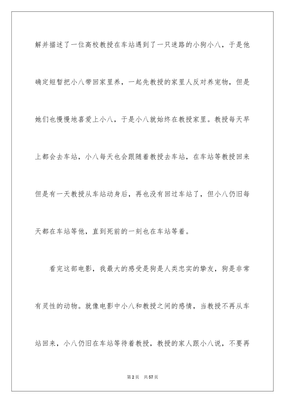 2024《忠犬八公的故事》观后感_15_第2页