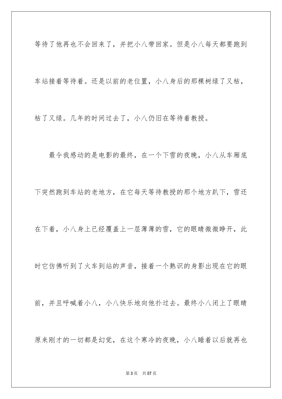 2024《忠犬八公的故事》观后感_15_第3页