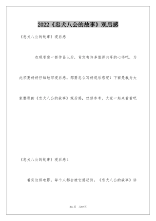 2024《忠犬八公的故事》观后感_15