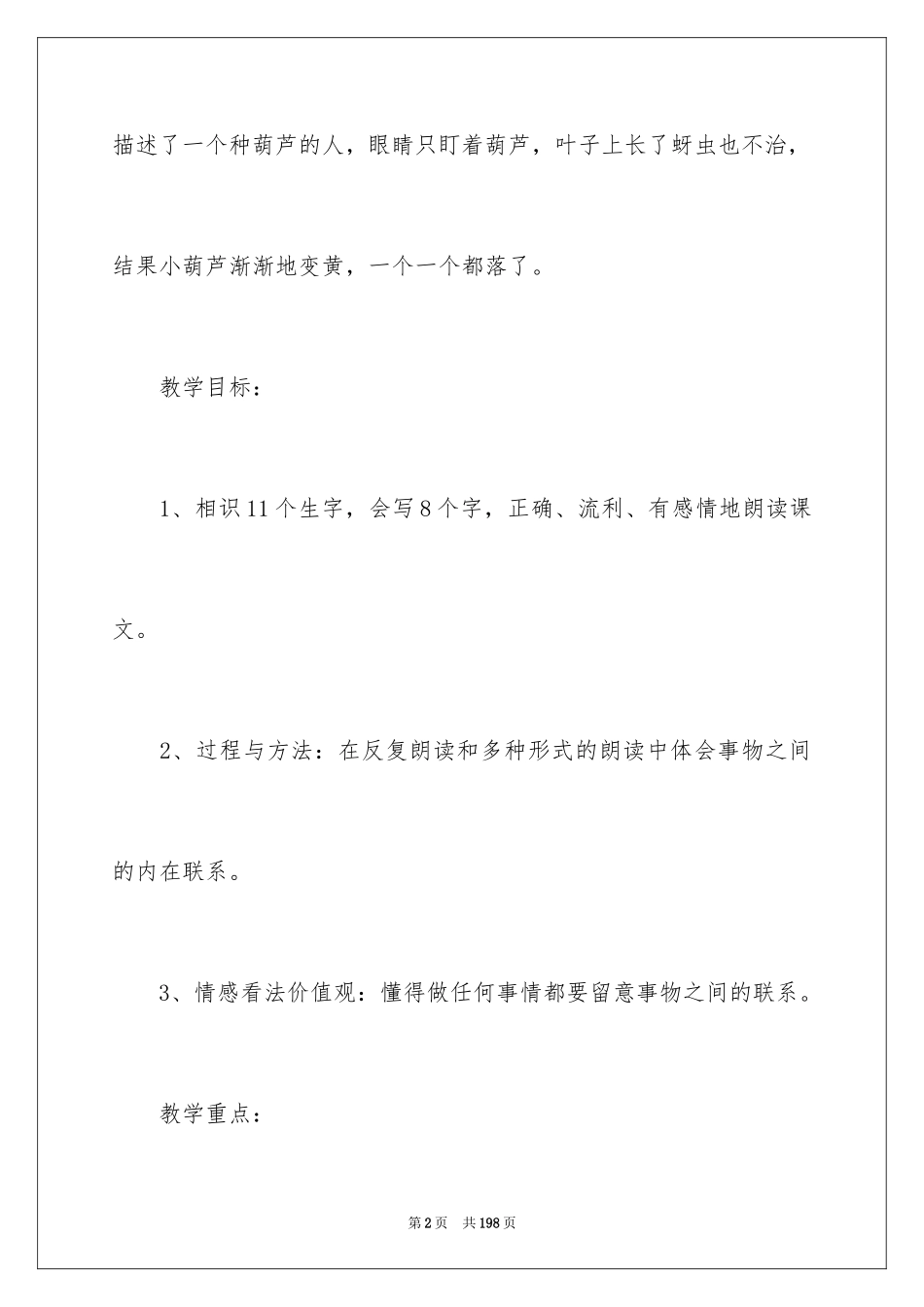 2024《我要的是葫芦》教学设计_1_第2页