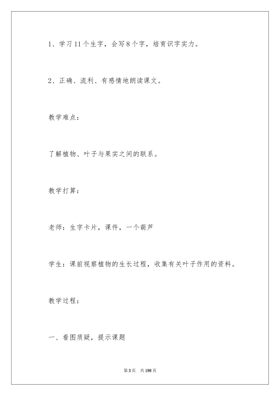 2024《我要的是葫芦》教学设计_1_第3页