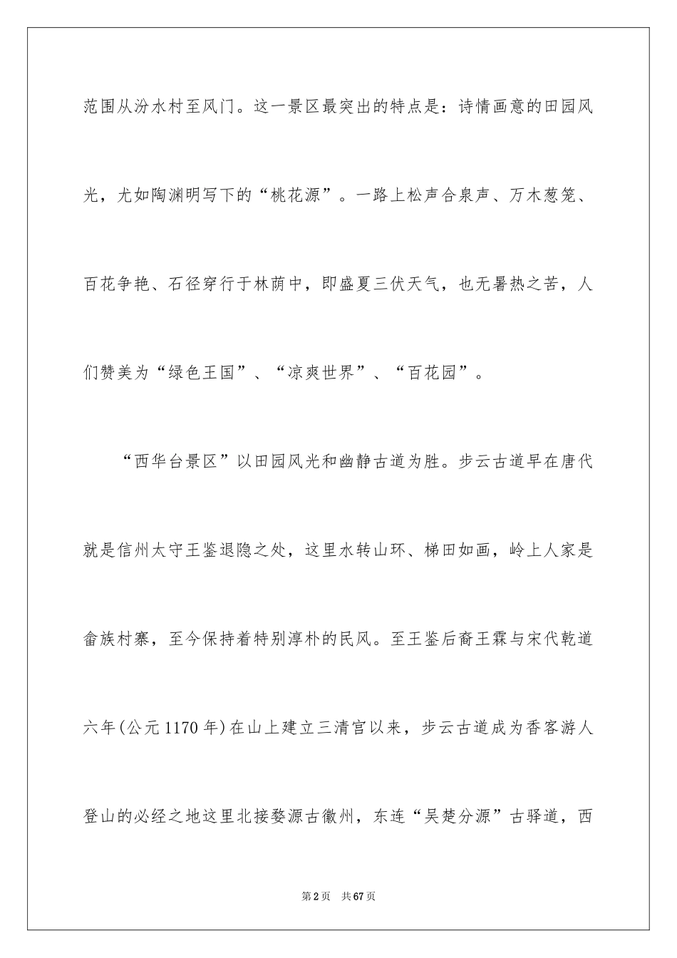 2024三清山导游词_6_第2页