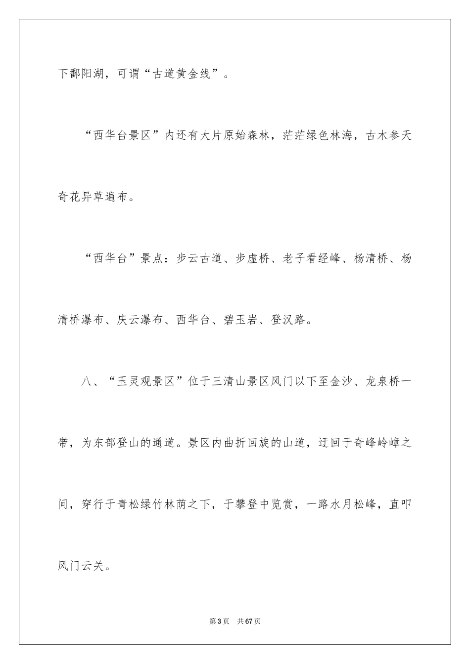 2024三清山导游词_6_第3页