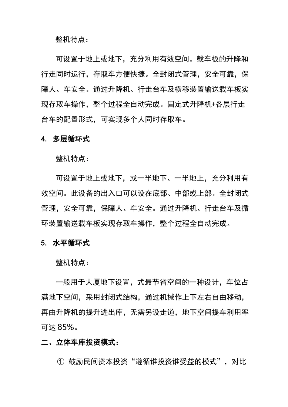 立体车库的投资模式及销售模式_第2页