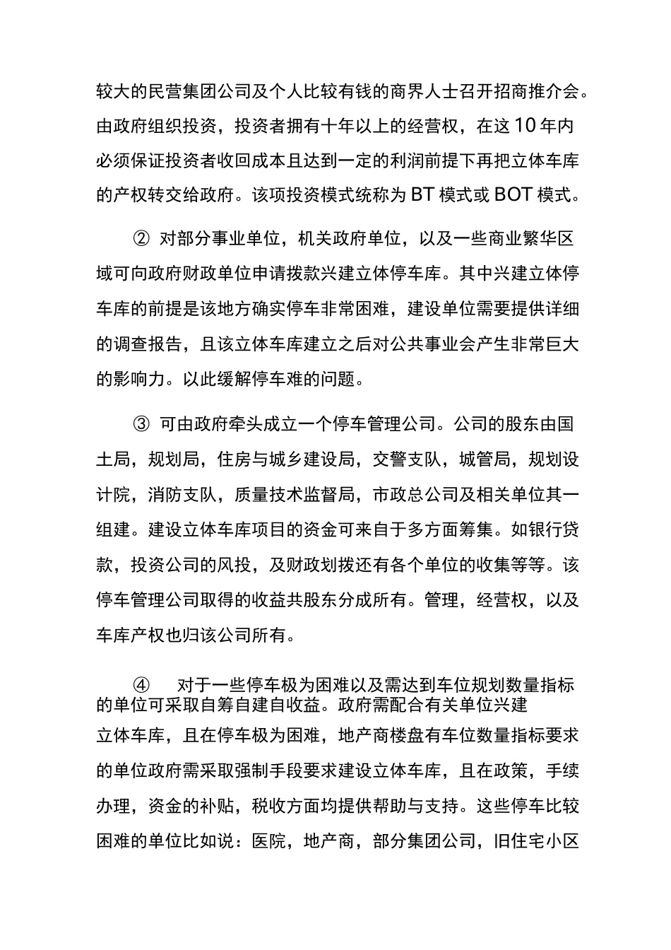 立体车库的投资模式及销售模式_第3页