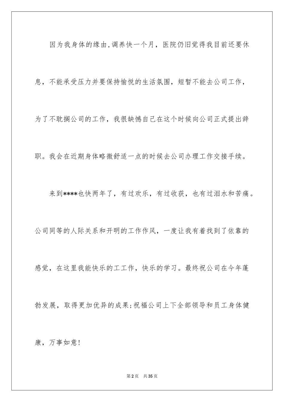 2024个人身体原因辞职报告_27_第2页