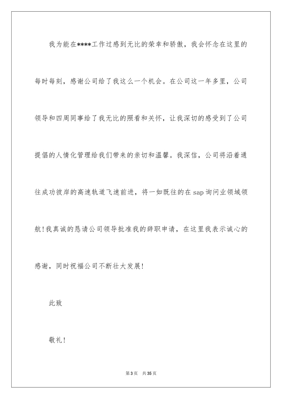 2024个人身体原因辞职报告_27_第3页