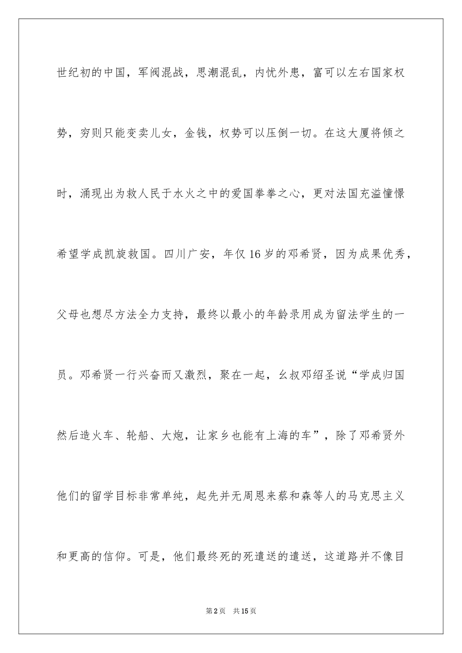 2024《我的法兰西岁月》观后感_1_第2页