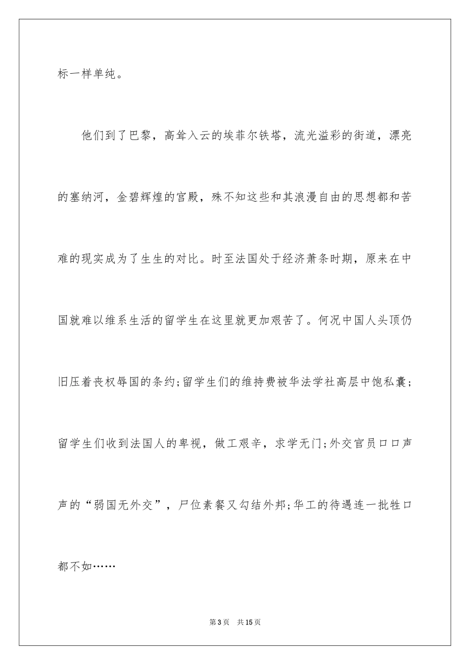2024《我的法兰西岁月》观后感_1_第3页