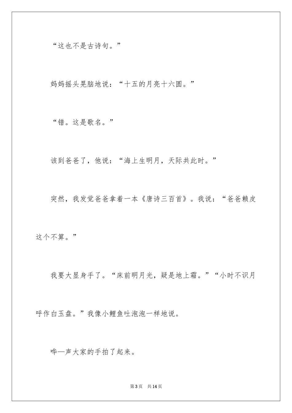 2024中秋节作文200字_3_第3页