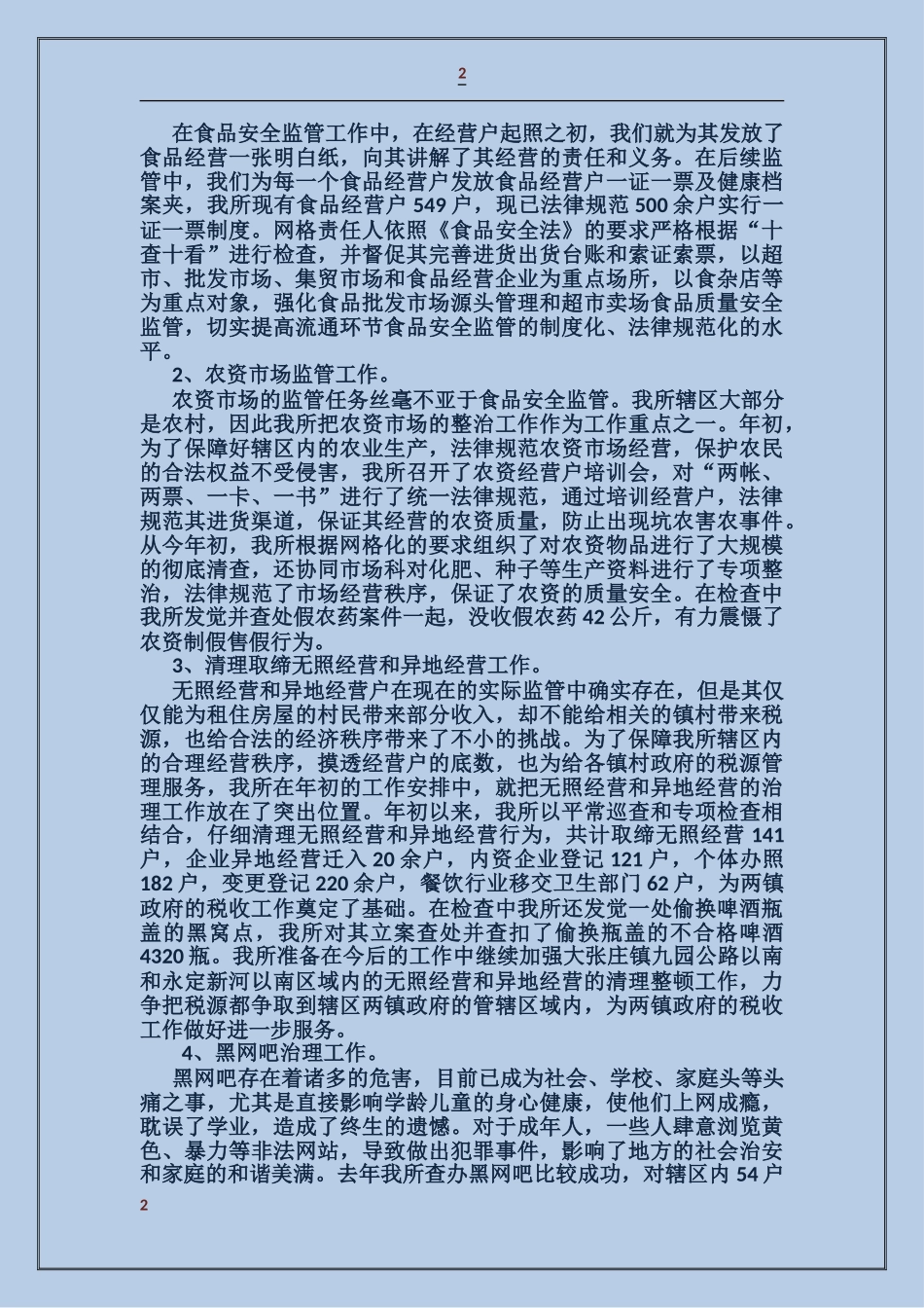 工商所述职述廉报告_第2页
