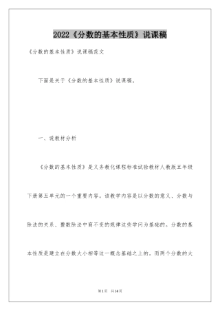2024《分数的基本性质》说课稿
