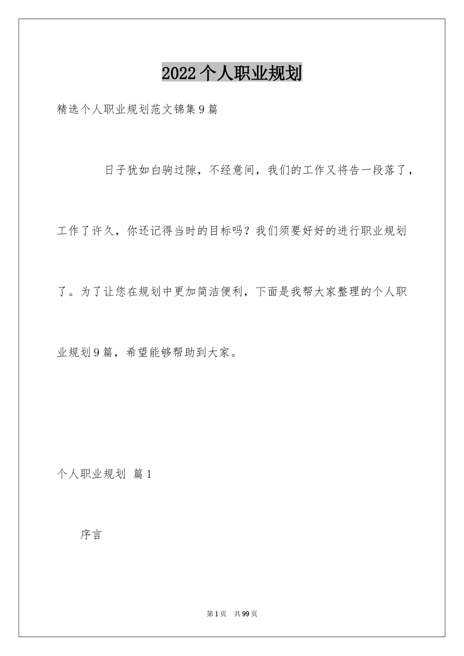 2024个人职业规划_282_第1页