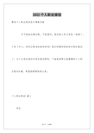 2024个人职业规划_282