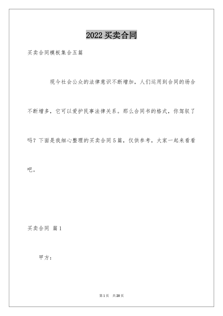 2024买卖合同_1681_第1页