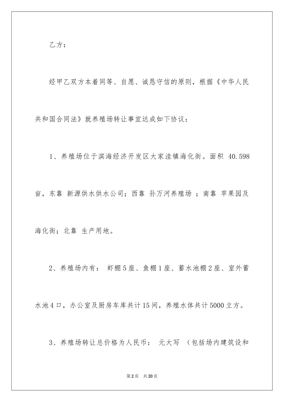 2024买卖合同_1681_第2页