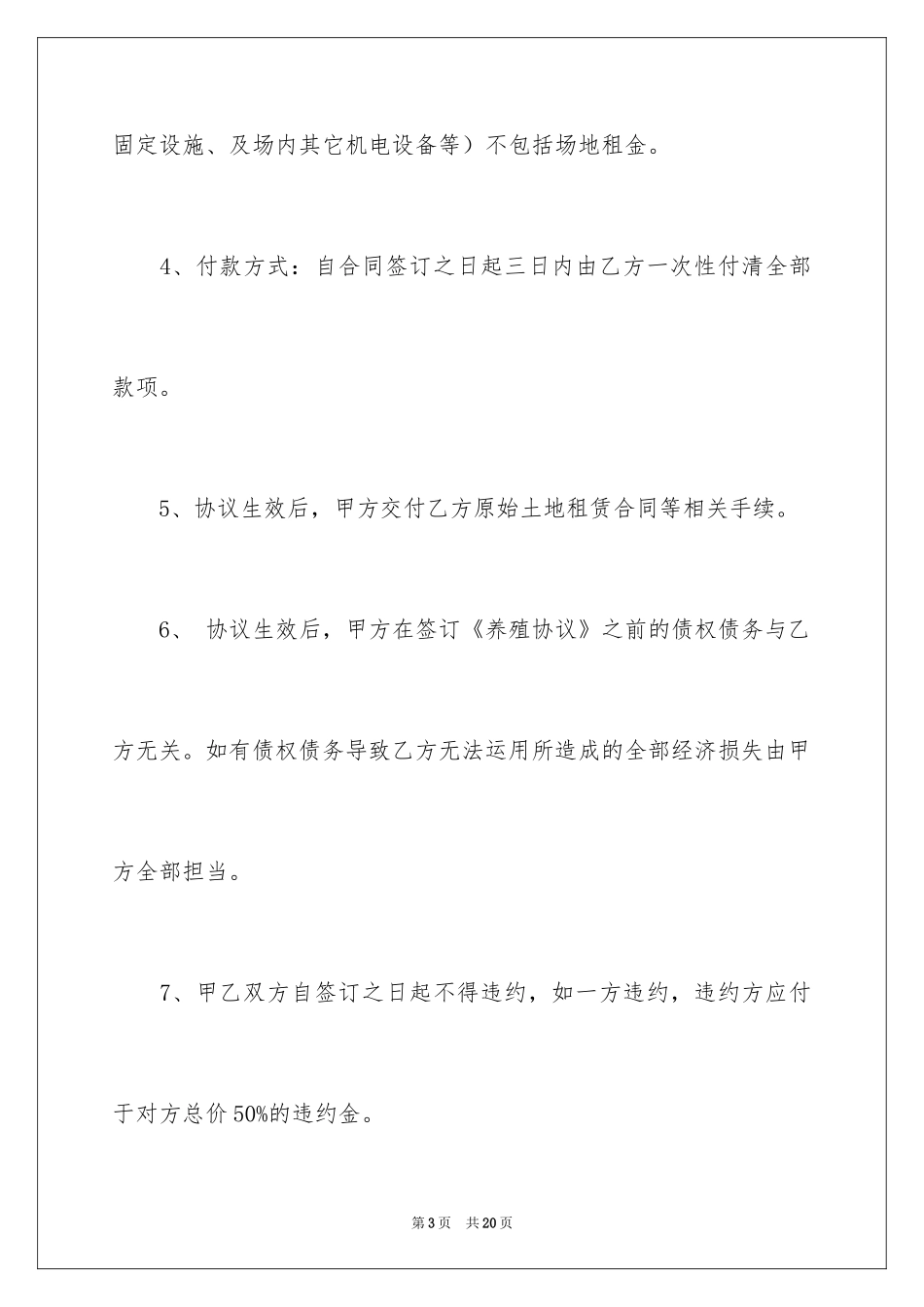 2024买卖合同_1681_第3页