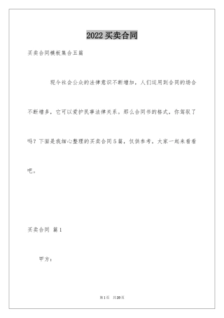 2024买卖合同_1681