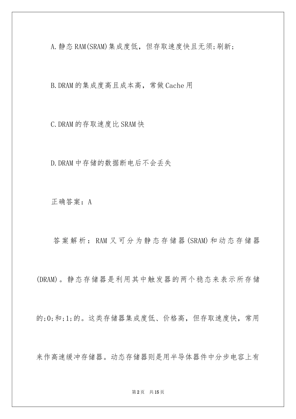 2024下半年计算机一级考试题库及答案_第2页