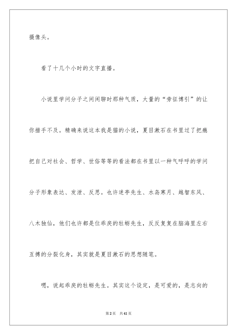 2024《我是猫》读后感_第2页