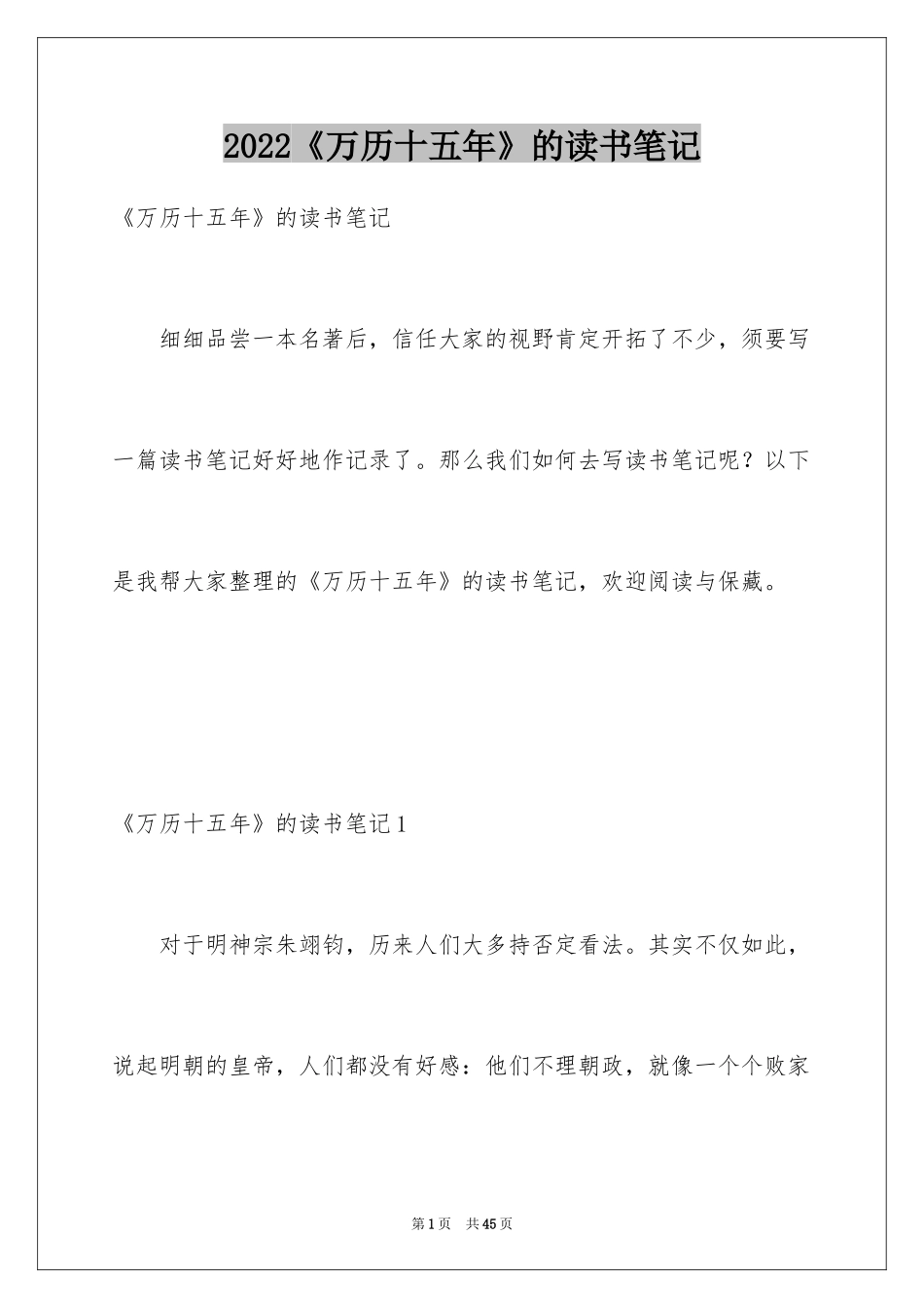 2024《万历十五年》的读书笔记_第1页
