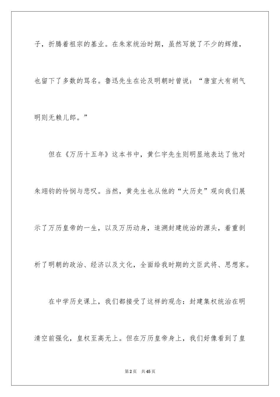 2024《万历十五年》的读书笔记_第2页