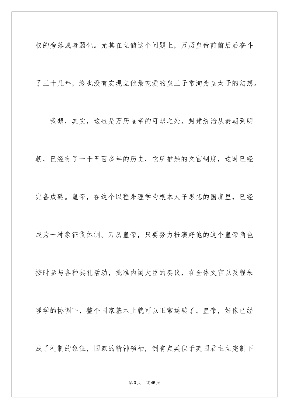 2024《万历十五年》的读书笔记_第3页