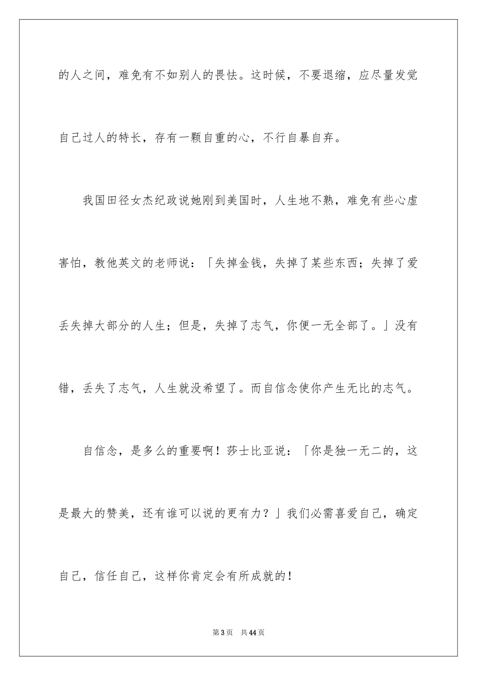 2024以自信为话题的作文_8_第3页