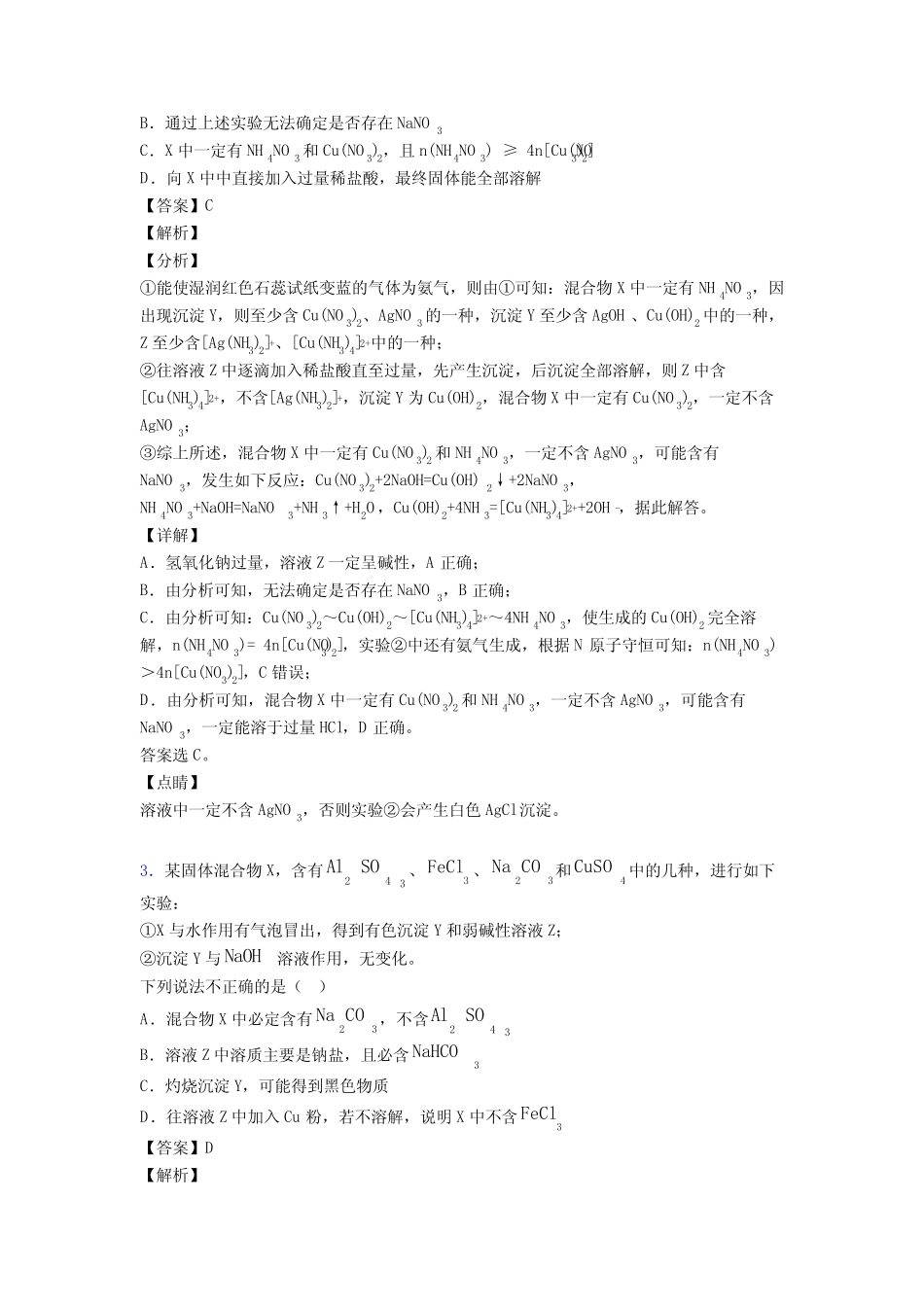 高中化学离子反应题20套(带答案)含解析_第2页
