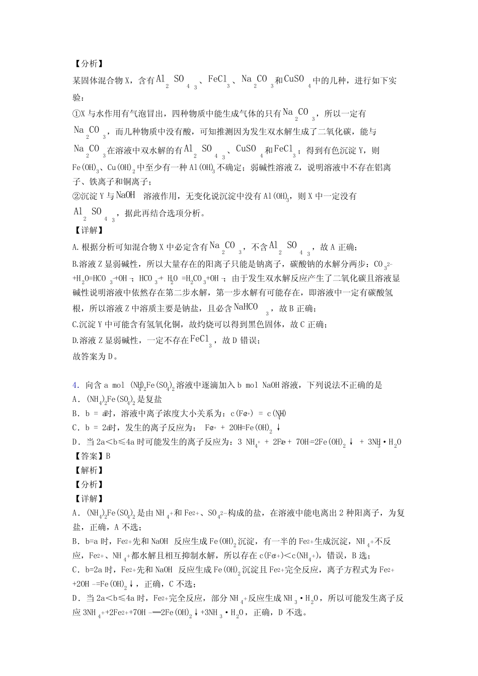 高中化学离子反应题20套(带答案)含解析_第3页
