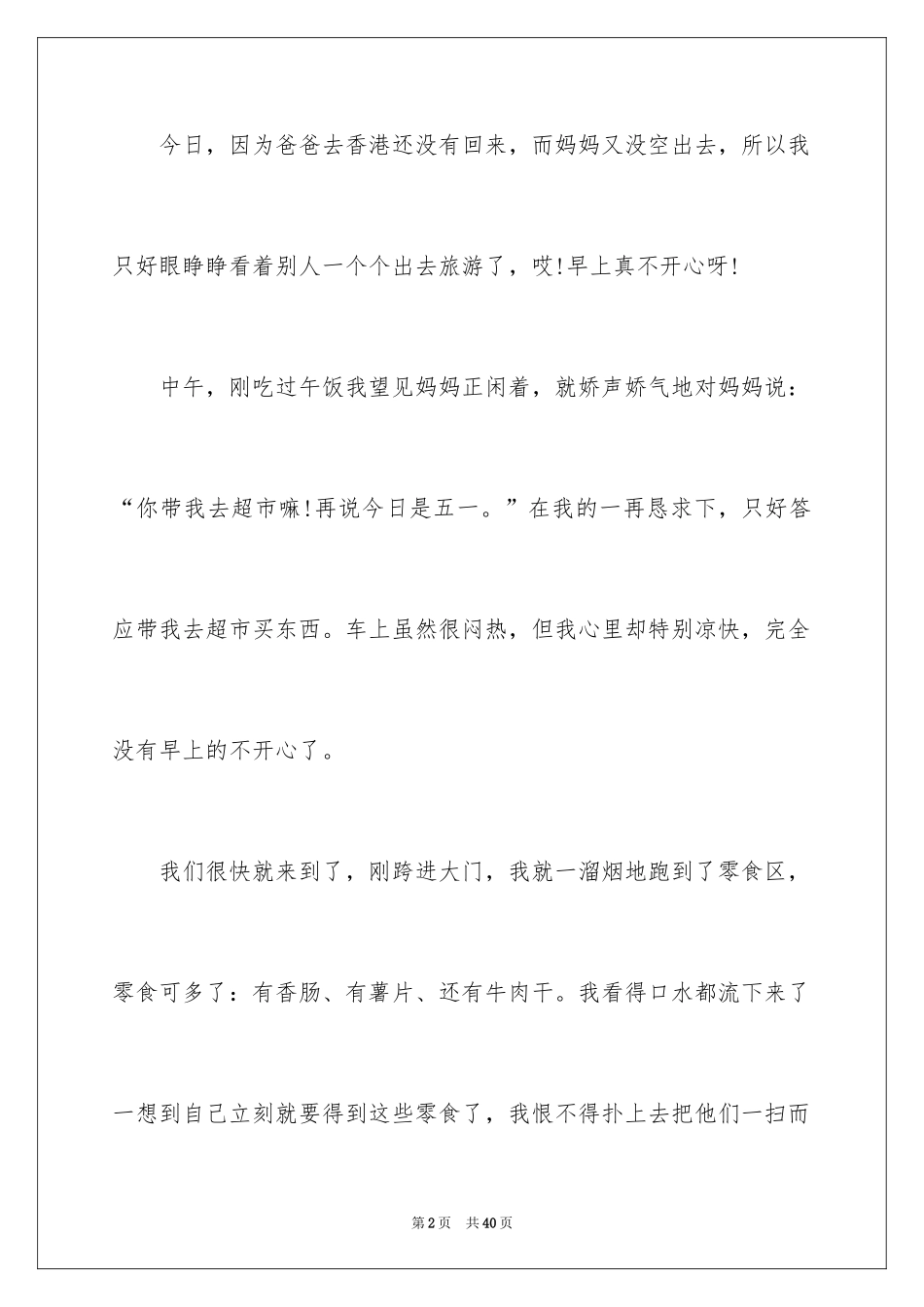 2024五一劳动节周记_6_第2页