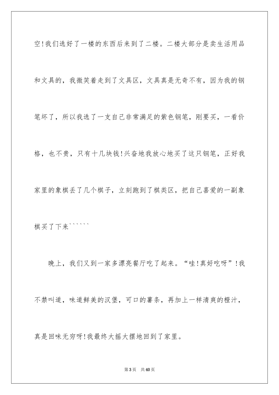 2024五一劳动节周记_6_第3页