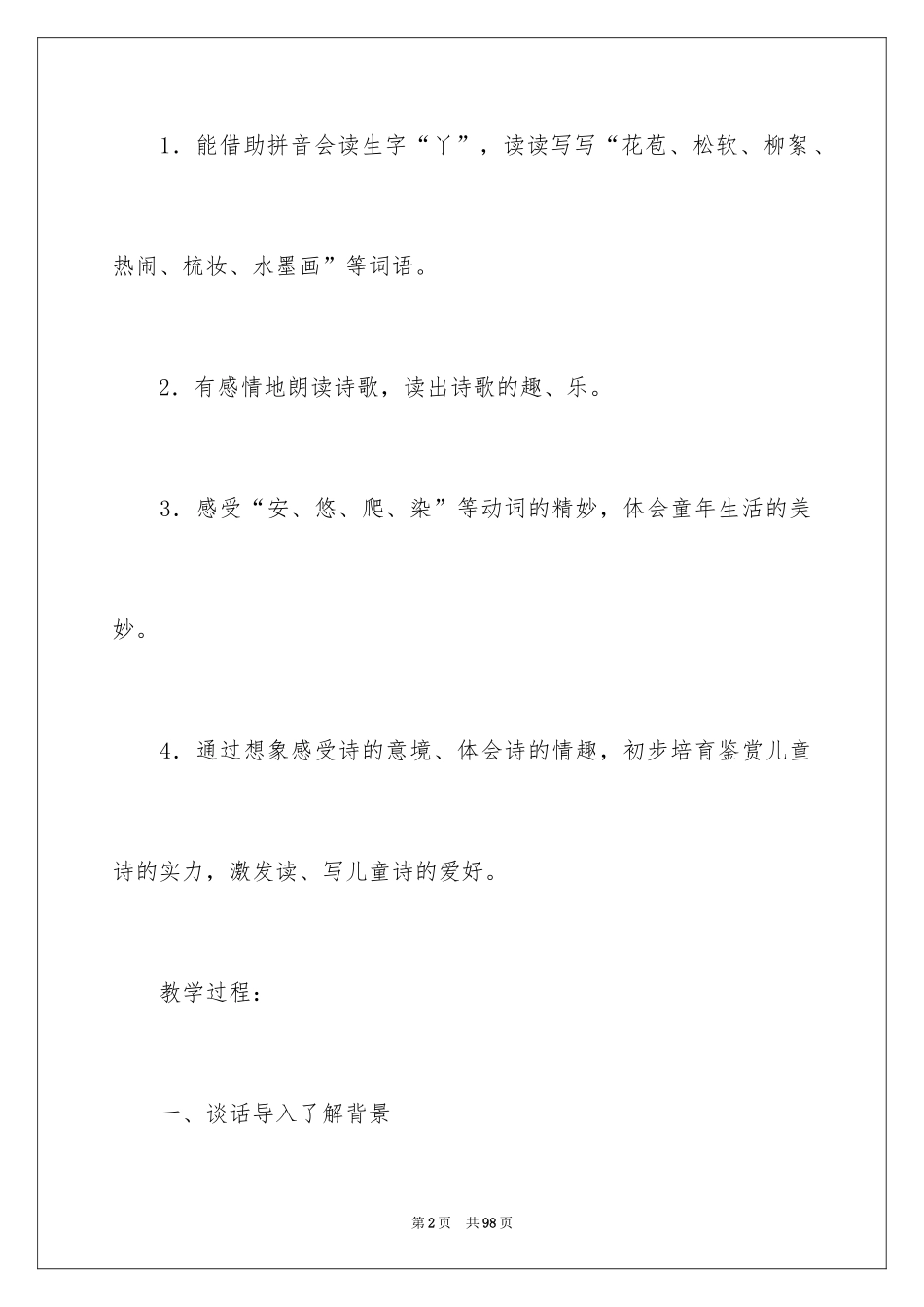 2024《儿童诗》教学设计_1_第2页